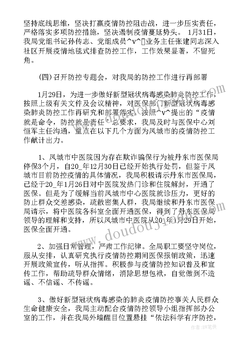 2023年乡镇小学生防疫工作总结 乡镇应急防疫工作总结(汇总5篇)