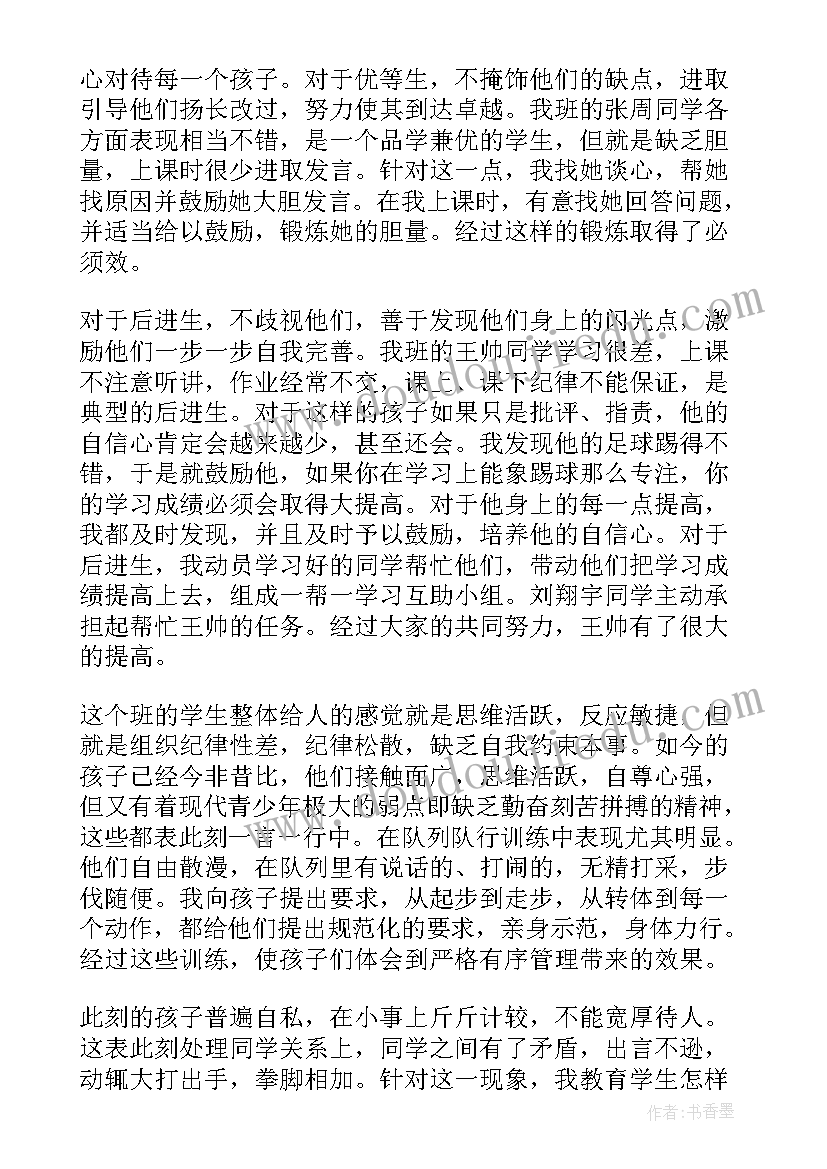 最新新接手初三班主任工作总结与反思(优秀9篇)