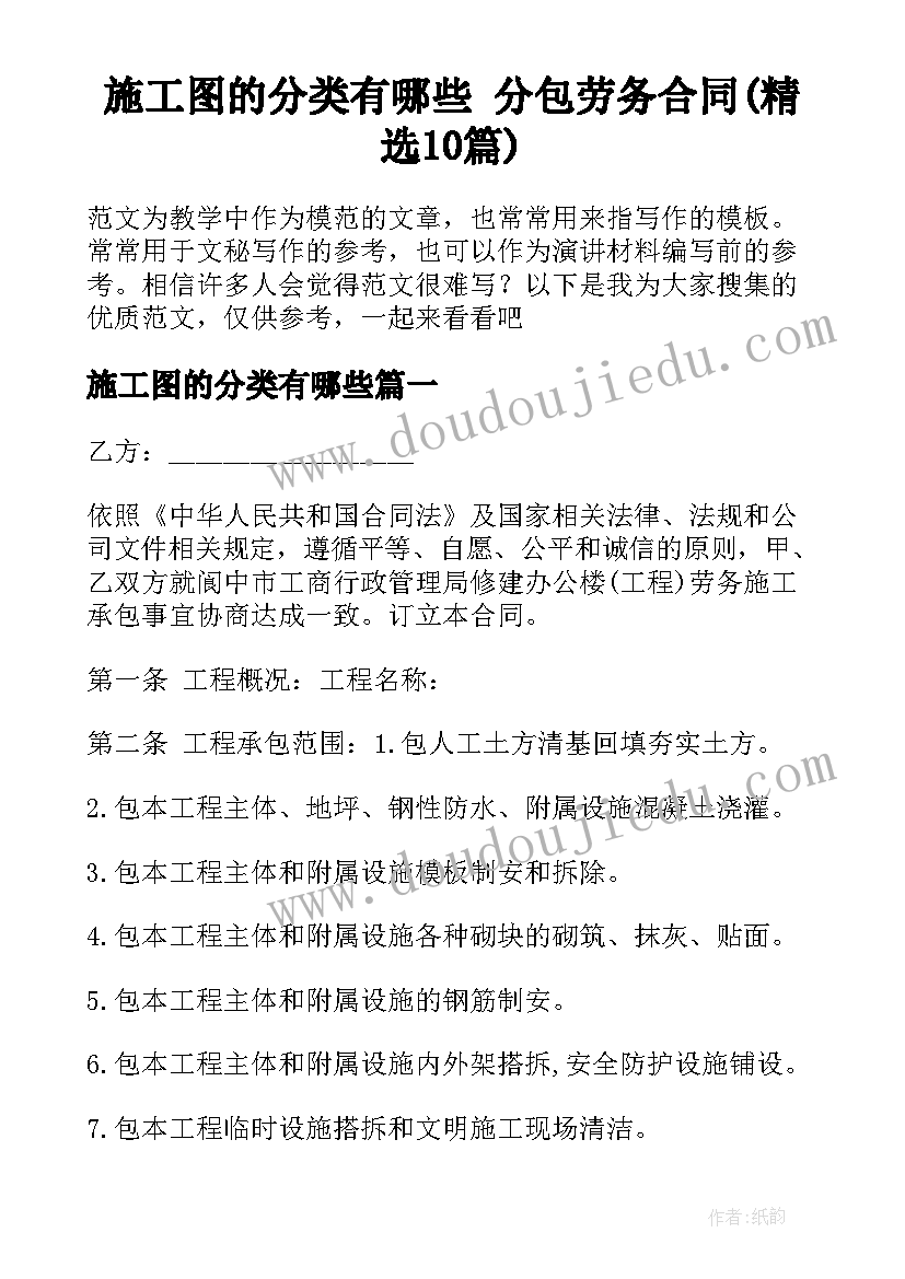 施工图的分类有哪些 分包劳务合同(精选10篇)