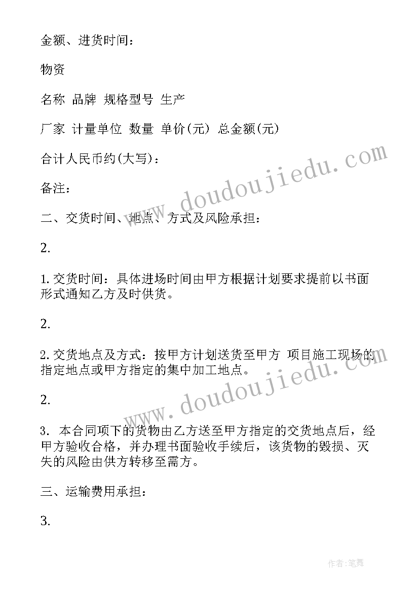 2023年采购模具钢材合同 钢材采购合同(汇总7篇)