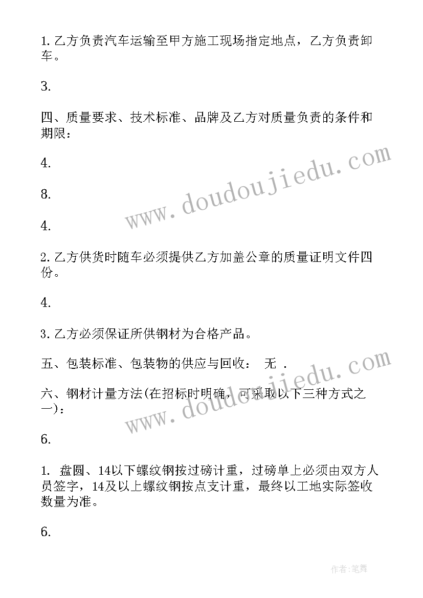 2023年采购模具钢材合同 钢材采购合同(汇总7篇)