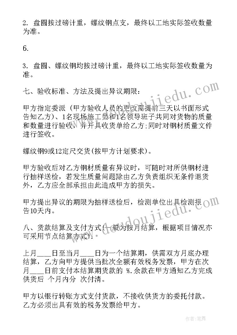 2023年采购模具钢材合同 钢材采购合同(汇总7篇)