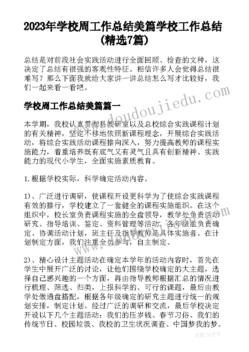 2023年武汉第二批学教活动 小学教师冰雪活动心得体会(模板9篇)