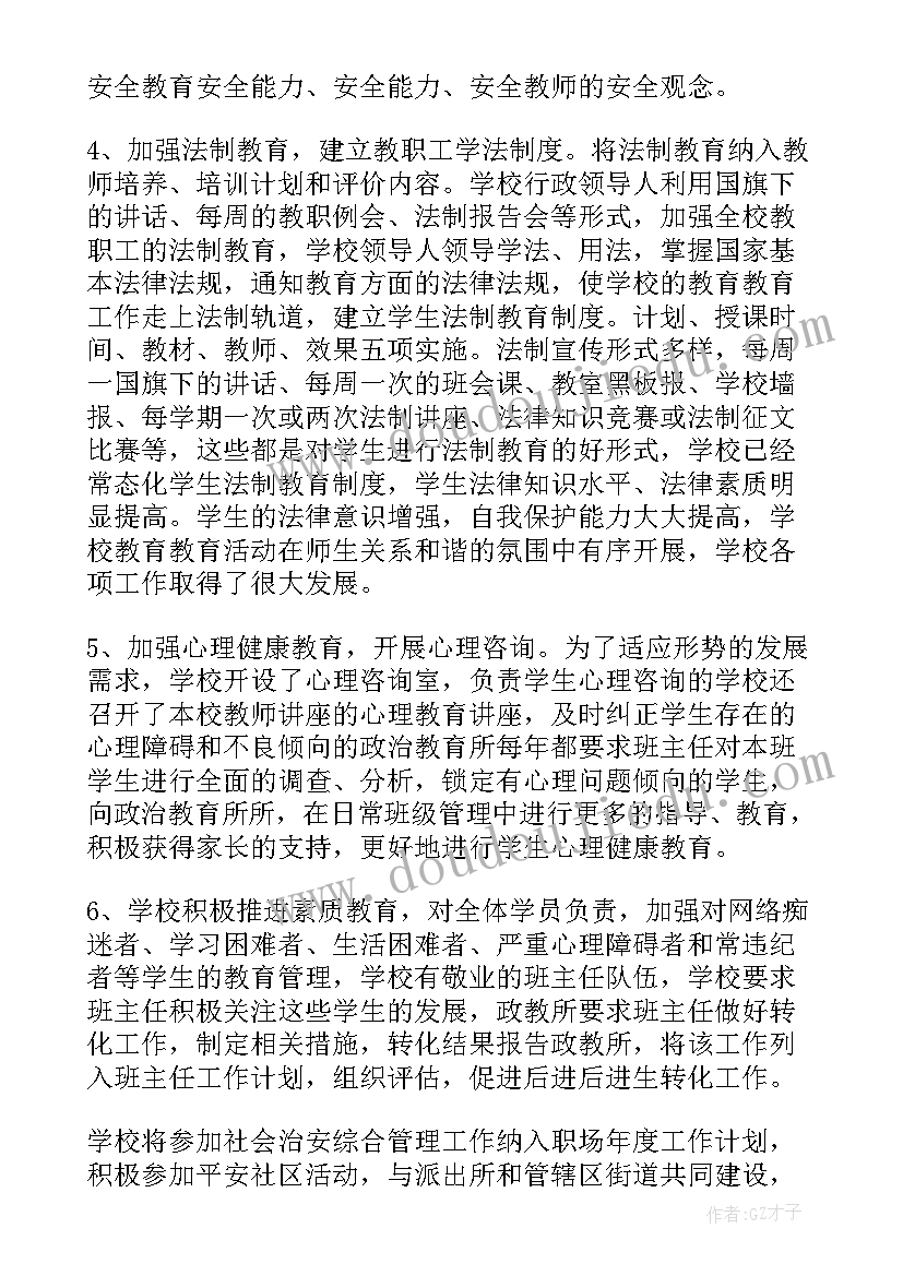 2023年武汉第二批学教活动 小学教师冰雪活动心得体会(模板9篇)