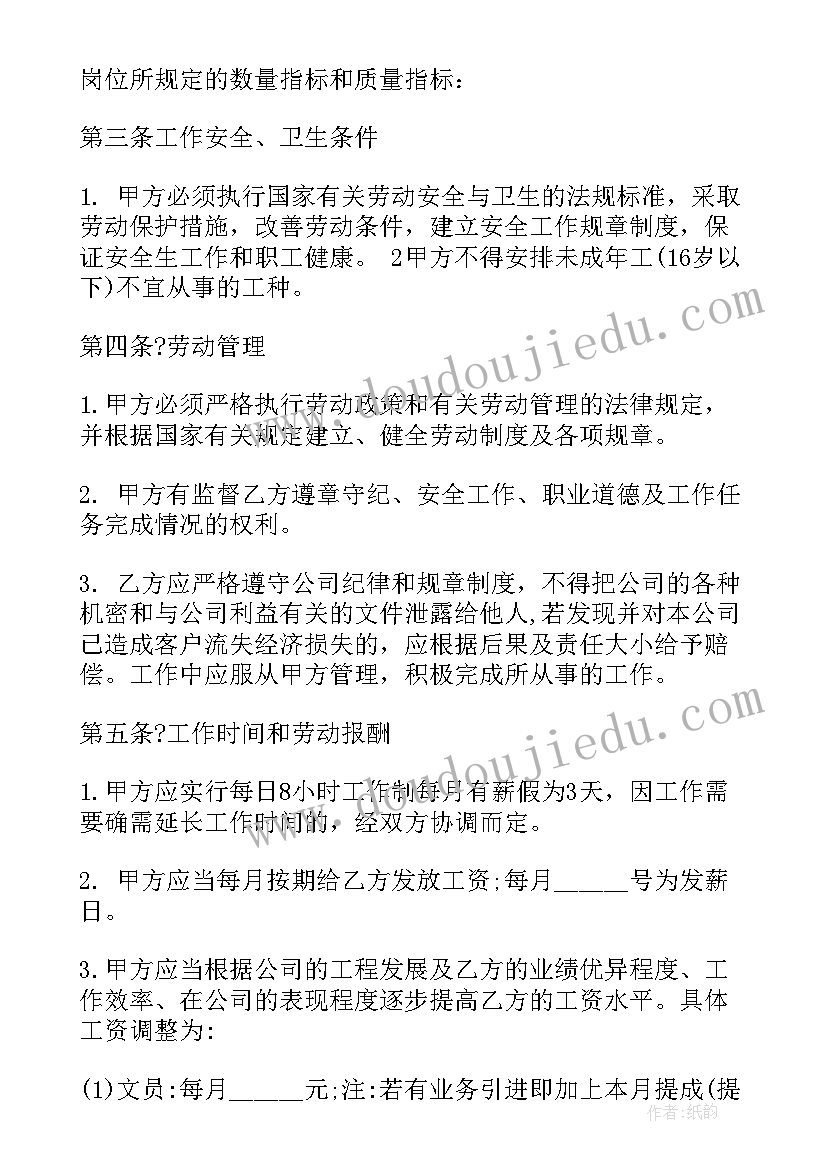 2023年员工合同协议书模版(汇总5篇)