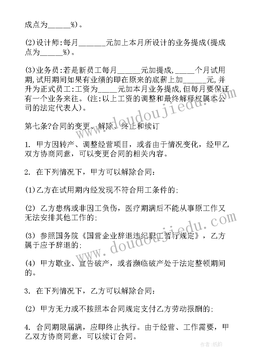 2023年员工合同协议书模版(汇总5篇)