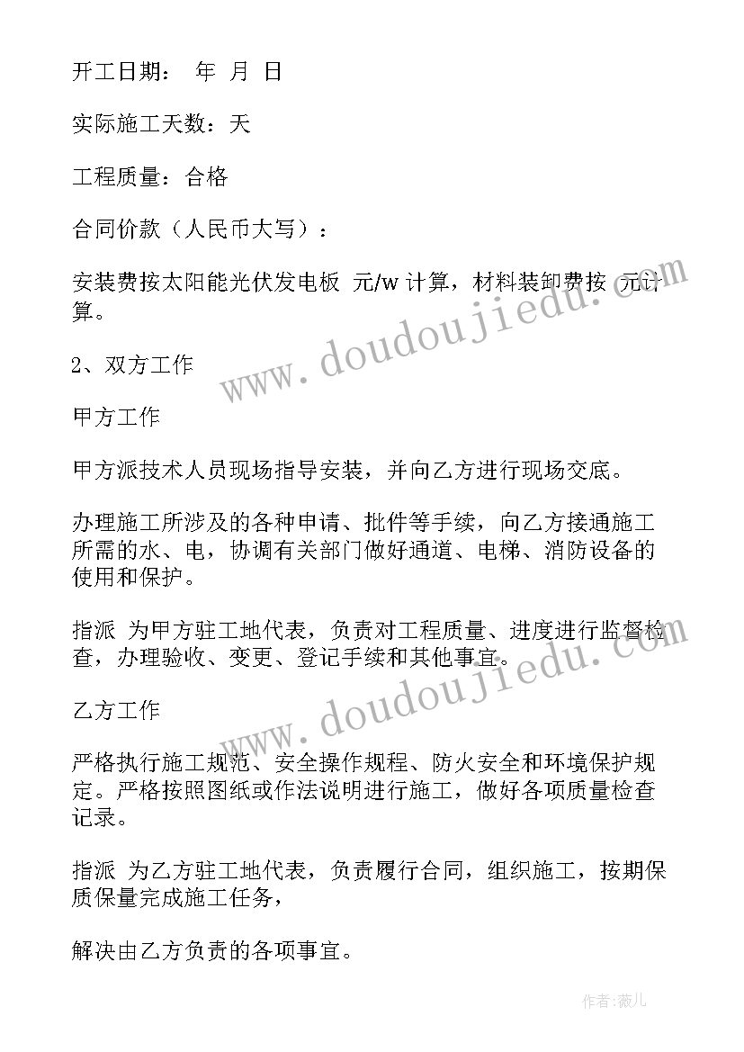 最新光伏发电租地合同 宁夏光伏合同共(汇总6篇)