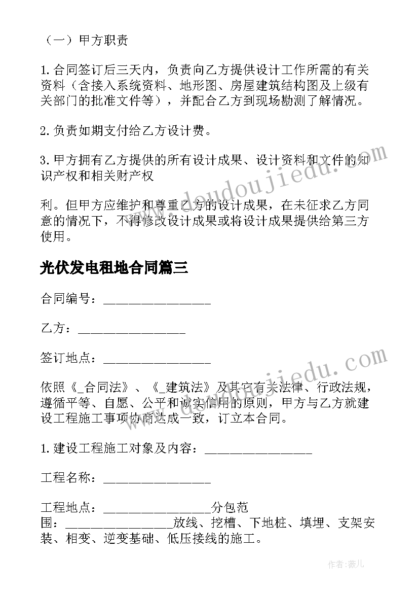 最新光伏发电租地合同 宁夏光伏合同共(汇总6篇)