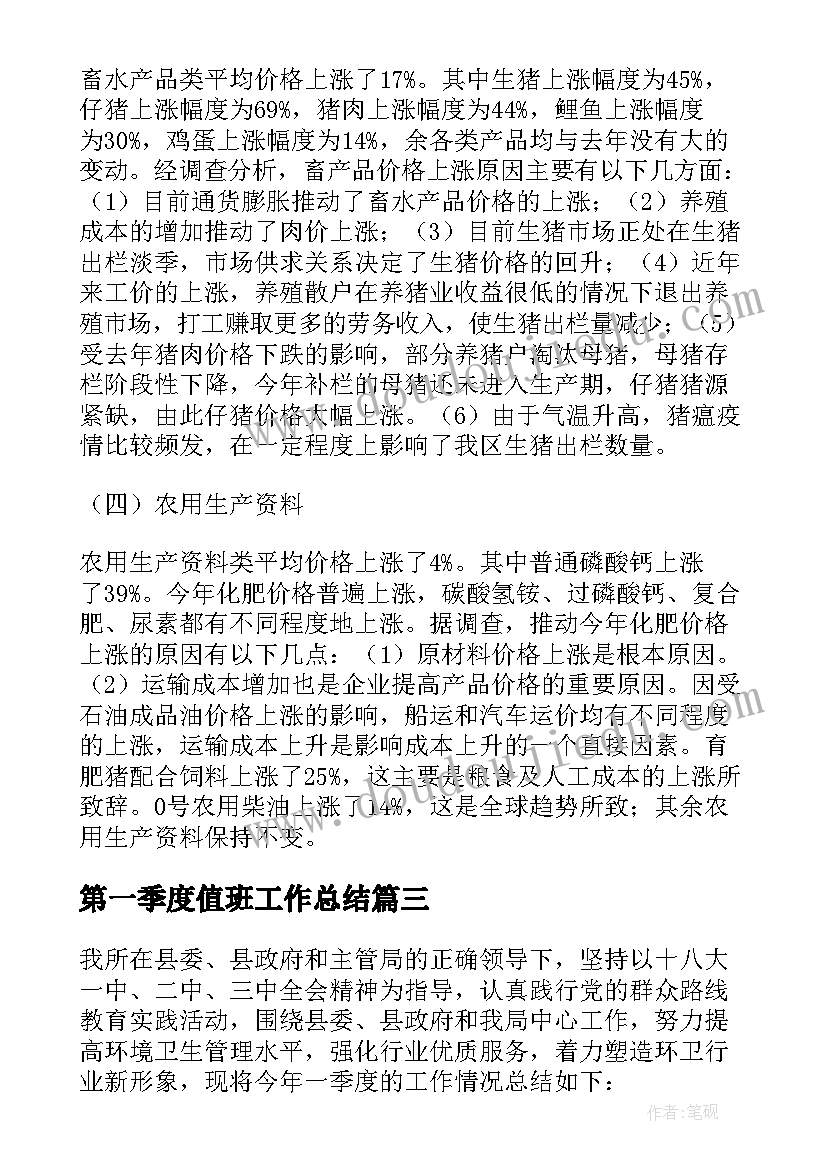 2023年第一季度值班工作总结(精选6篇)