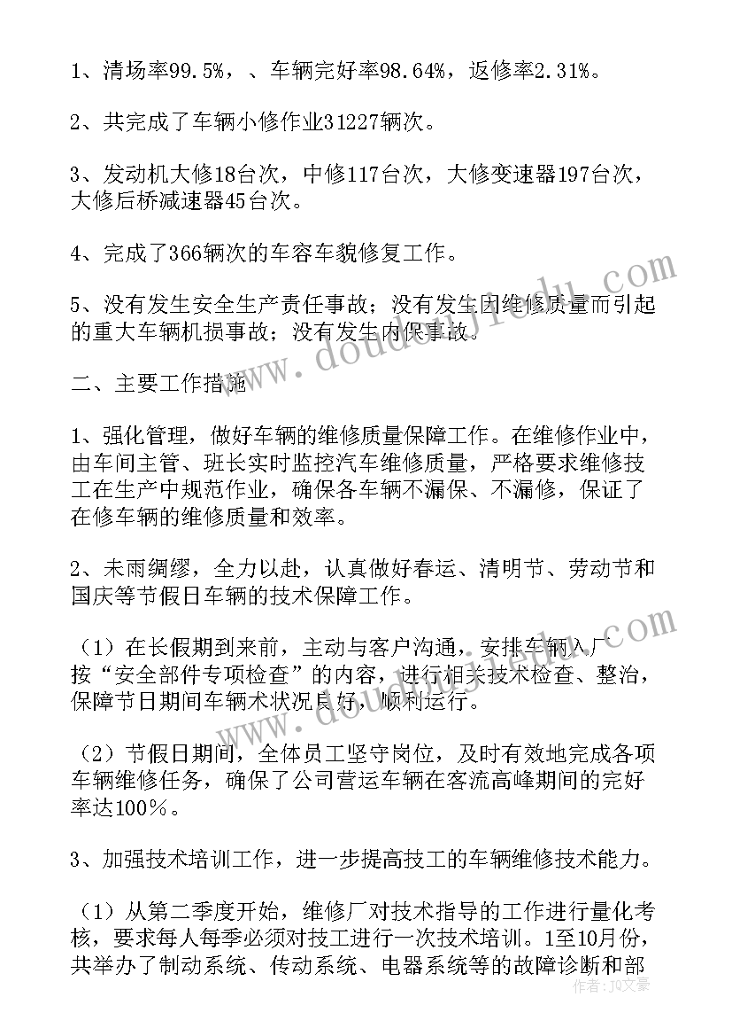 最新维修工作月度工作总结 维修厂工作总结(汇总8篇)