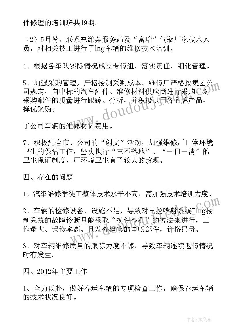 最新维修工作月度工作总结 维修厂工作总结(汇总8篇)