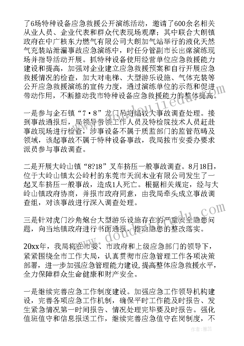 2023年应急管理与消防的职责区别 应急管理工作总结(优质9篇)