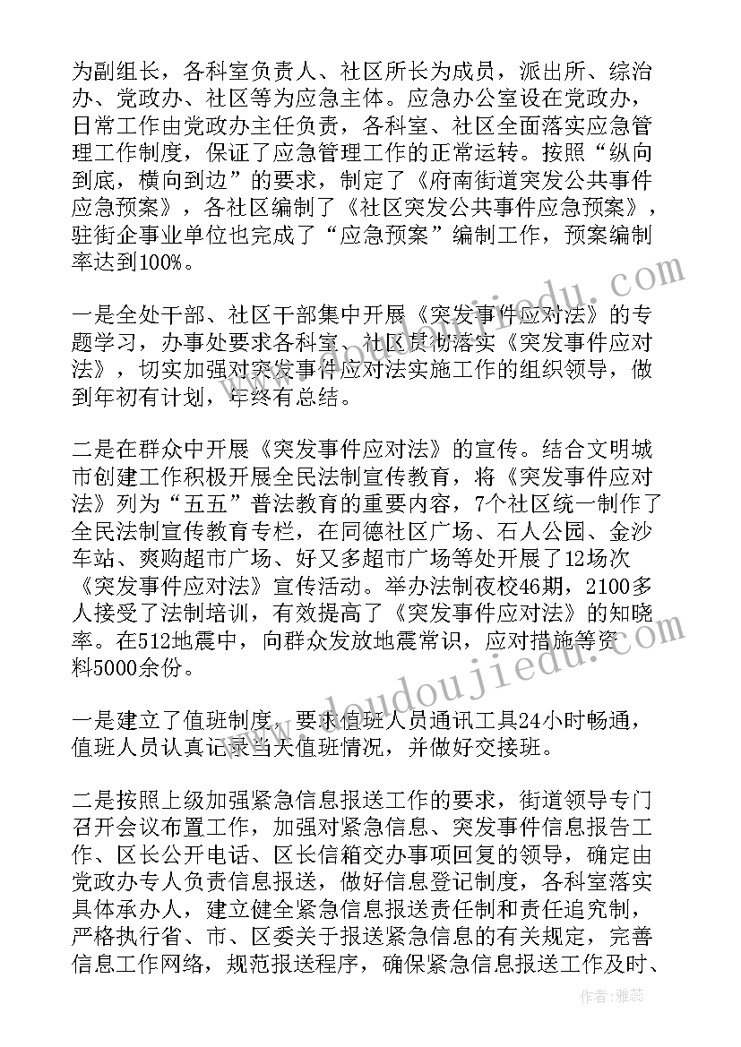 2023年应急管理与消防的职责区别 应急管理工作总结(优质9篇)