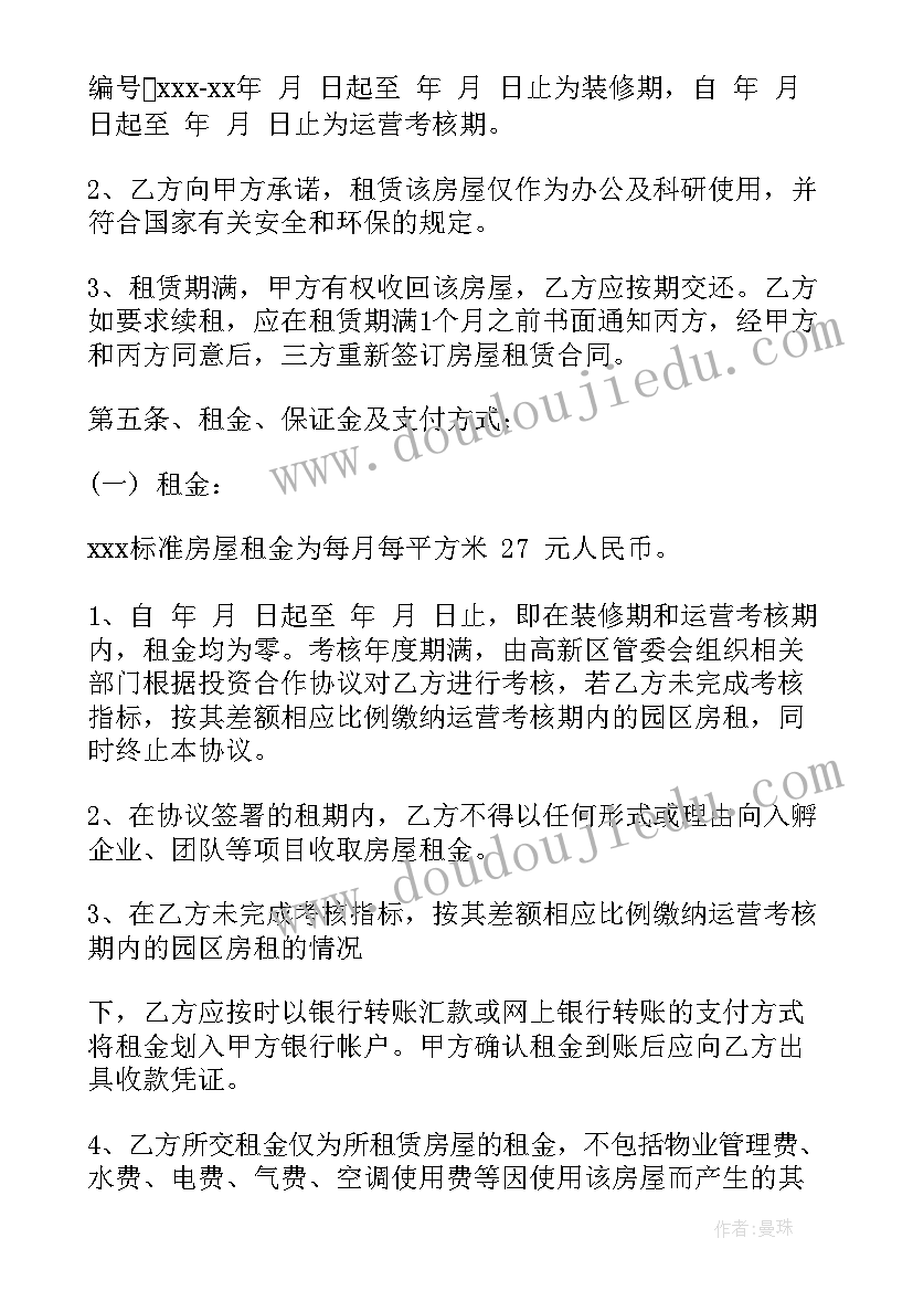 三方租赁装修合同 房屋租赁三方合同(实用7篇)