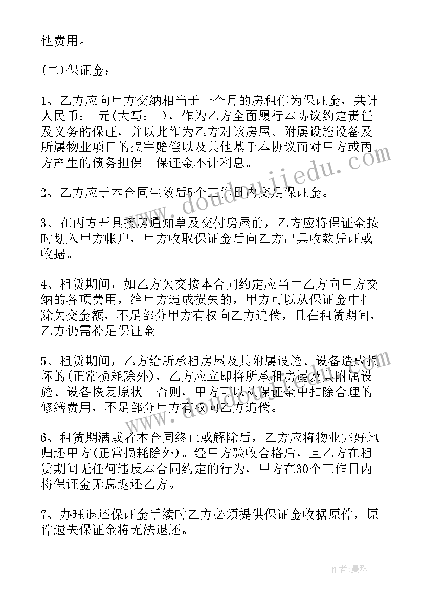 三方租赁装修合同 房屋租赁三方合同(实用7篇)