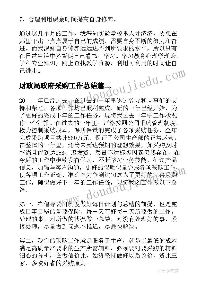 2023年财政局政府采购工作总结(通用5篇)