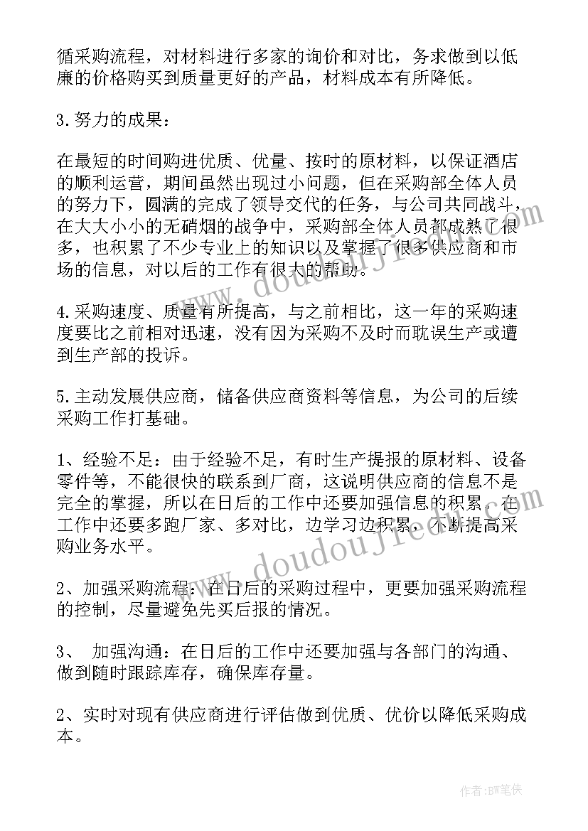 2023年财政局政府采购工作总结(通用5篇)