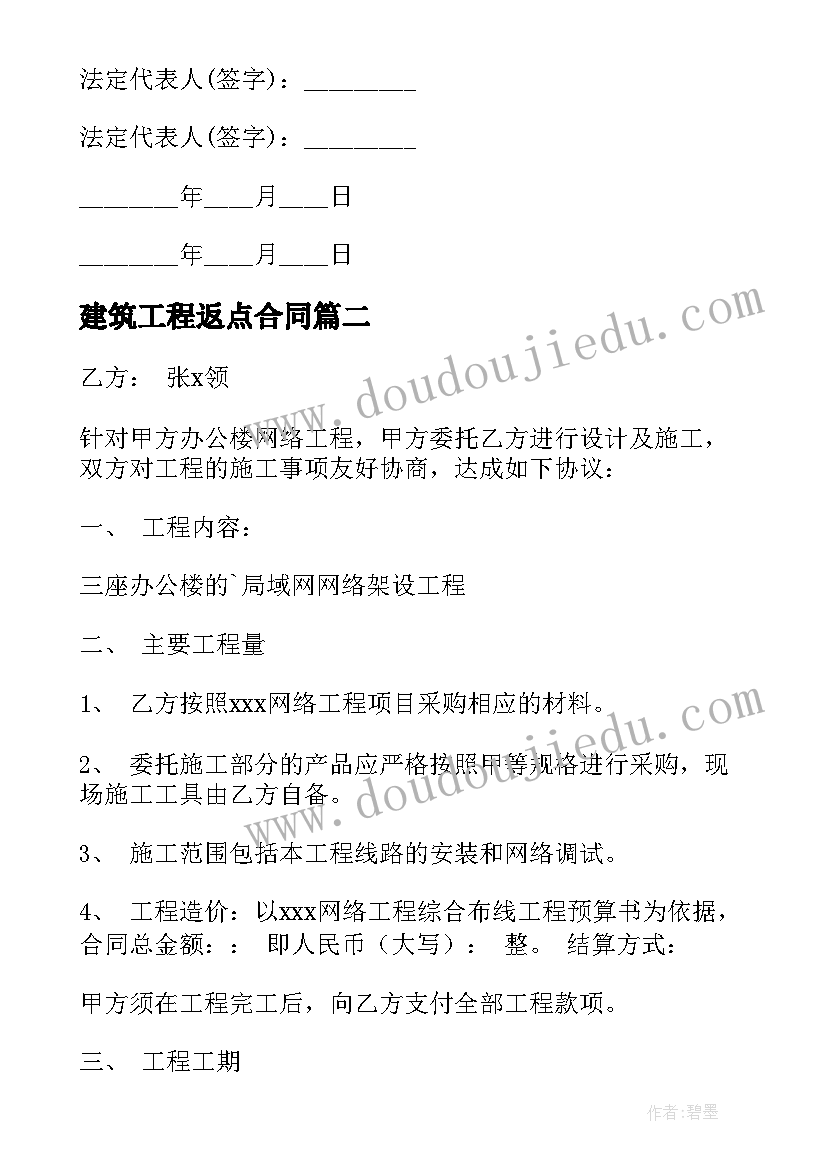 2023年建筑工程返点合同 建筑工地工程合同(实用8篇)