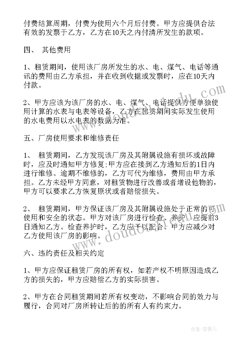 加工业厂房转租合同 工业厂房转租合同(实用6篇)