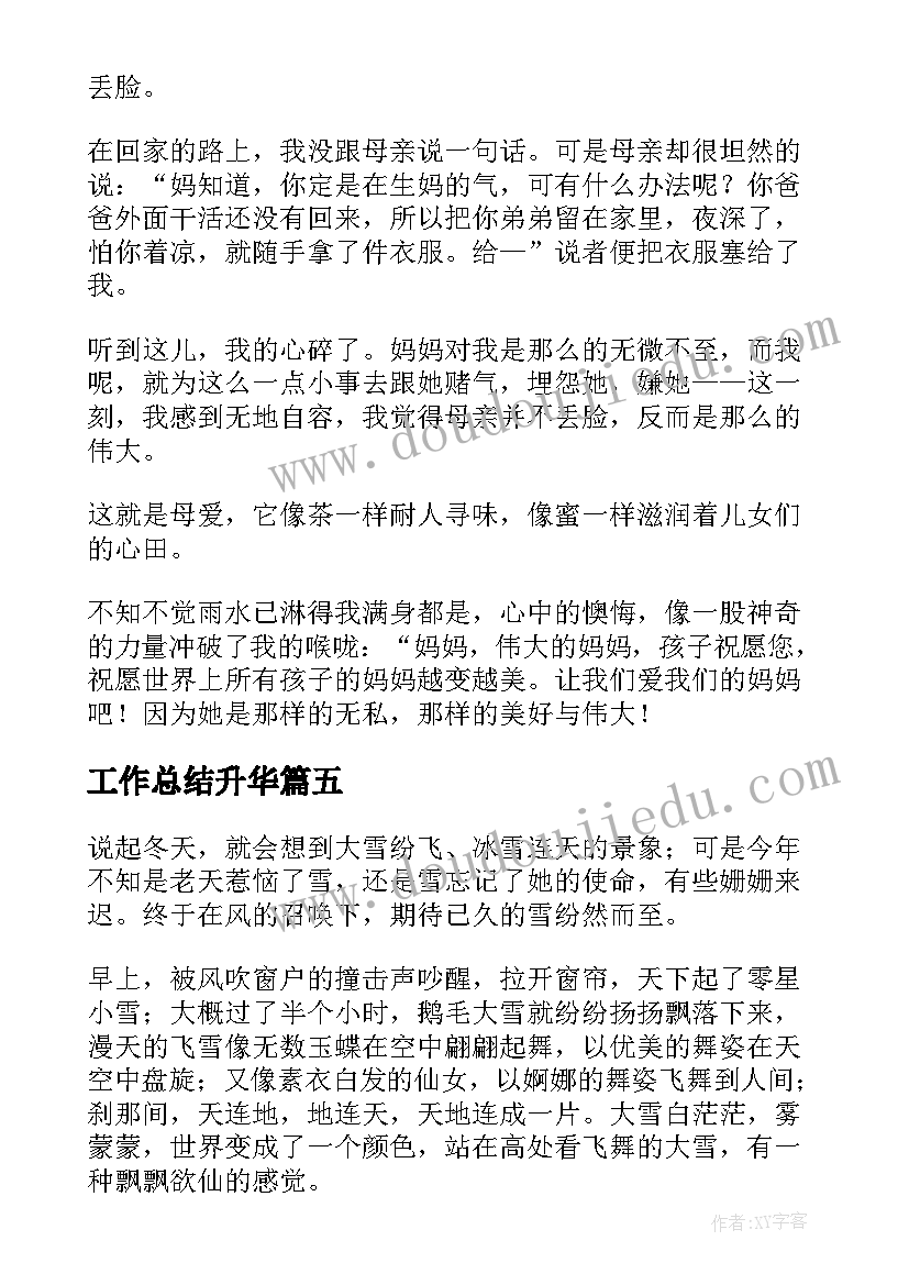 2023年工作总结升华 死亡是生命的升华(优秀8篇)