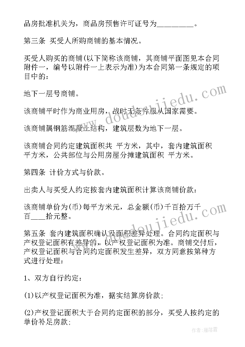 最新家用电器买卖合同下载(精选6篇)