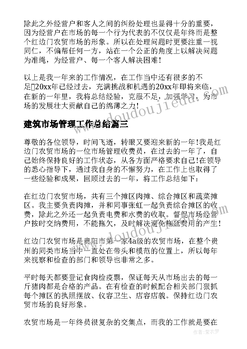 建筑市场管理工作总结(优质6篇)