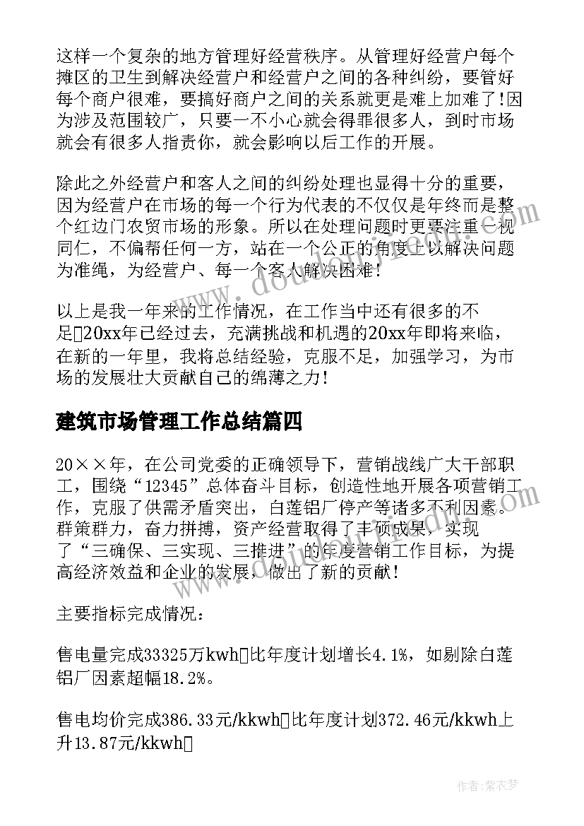 建筑市场管理工作总结(优质6篇)