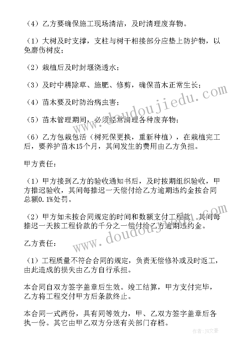 2023年学校绿化方案及效果图 绿化工程合同(优质6篇)