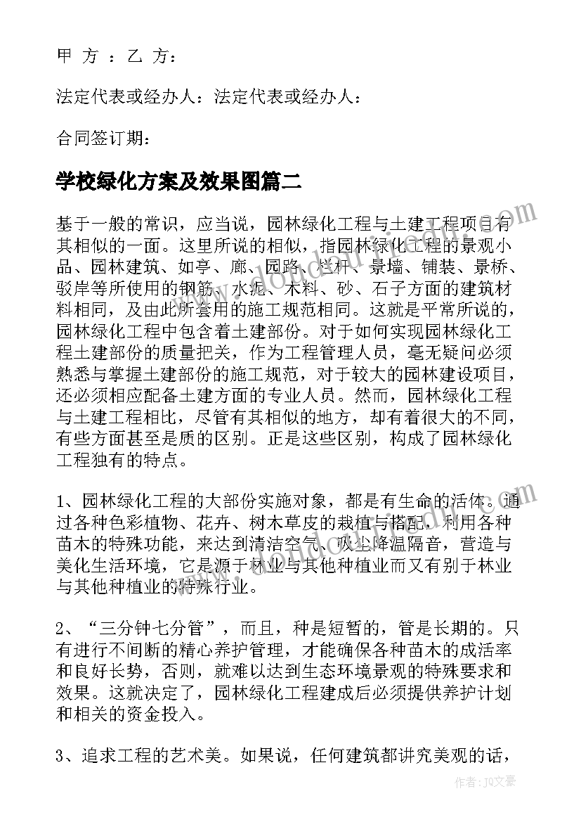 2023年学校绿化方案及效果图 绿化工程合同(优质6篇)