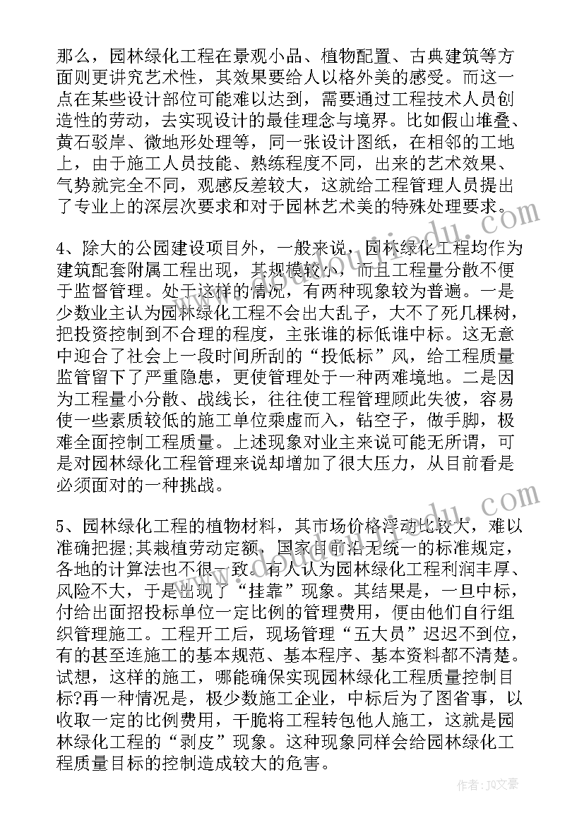 2023年学校绿化方案及效果图 绿化工程合同(优质6篇)