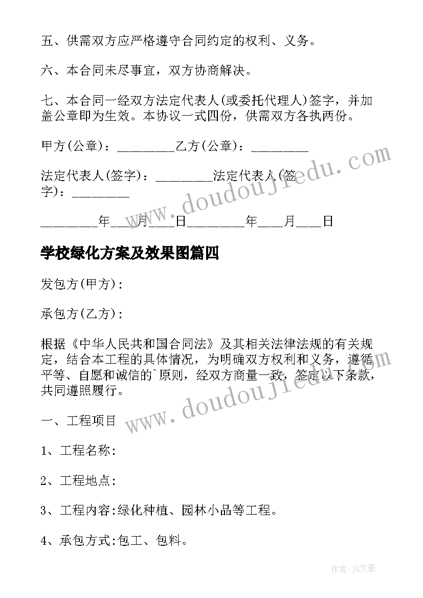 2023年学校绿化方案及效果图 绿化工程合同(优质6篇)