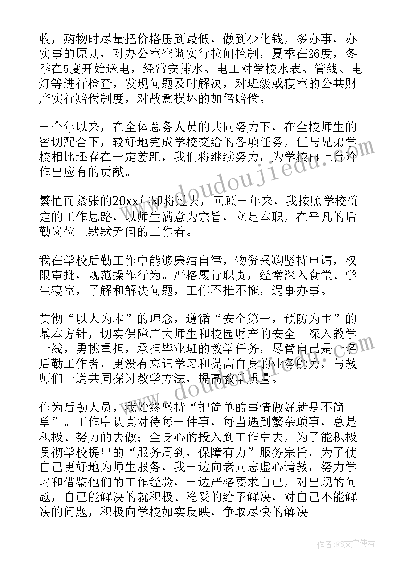 最新看守所后勤人员工作总结 后勤人员工作总结(实用8篇)