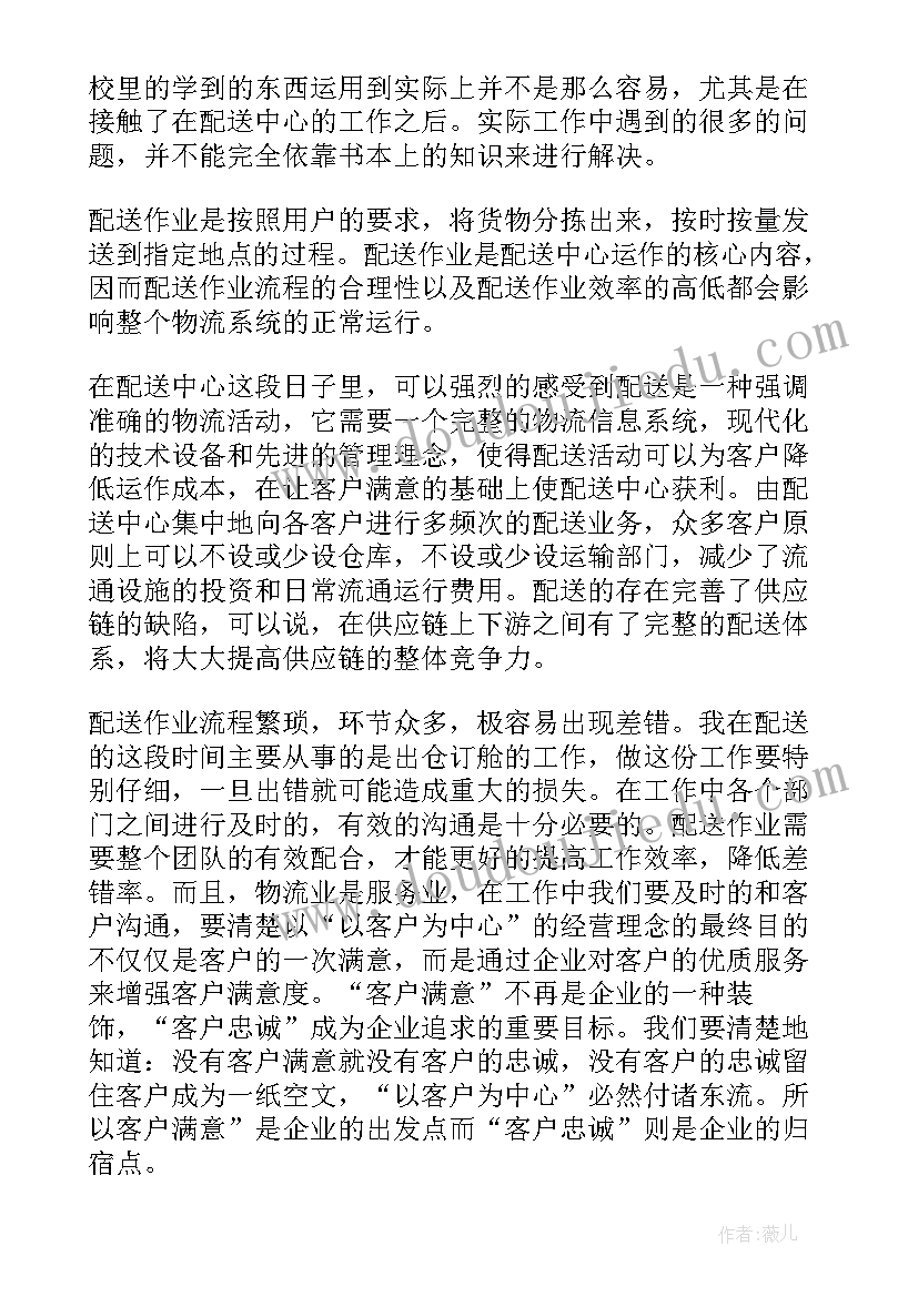 最新物流系团总支工作总结报告(精选8篇)