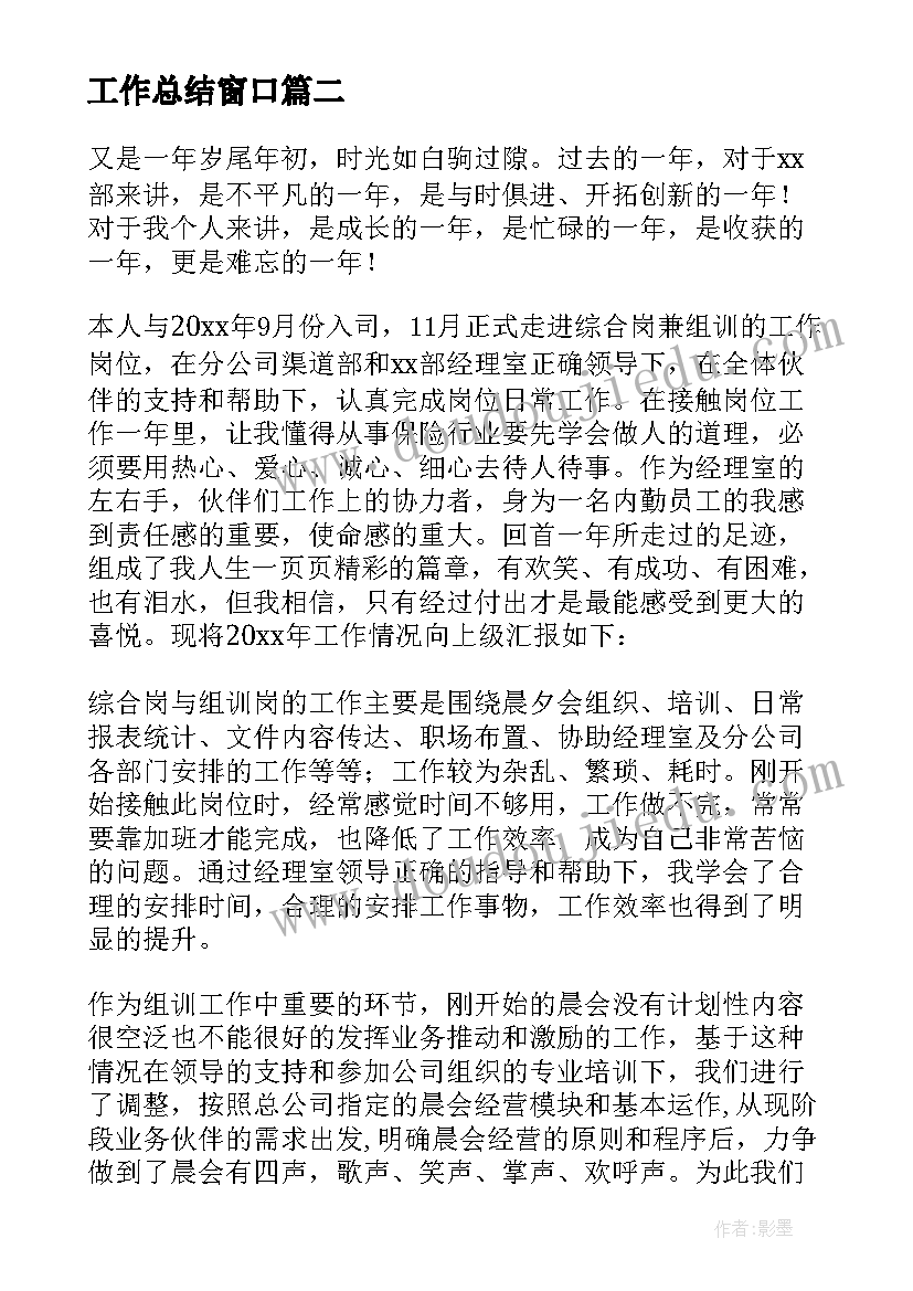 工作总结窗口 党建工作总结篇心得体会(模板10篇)