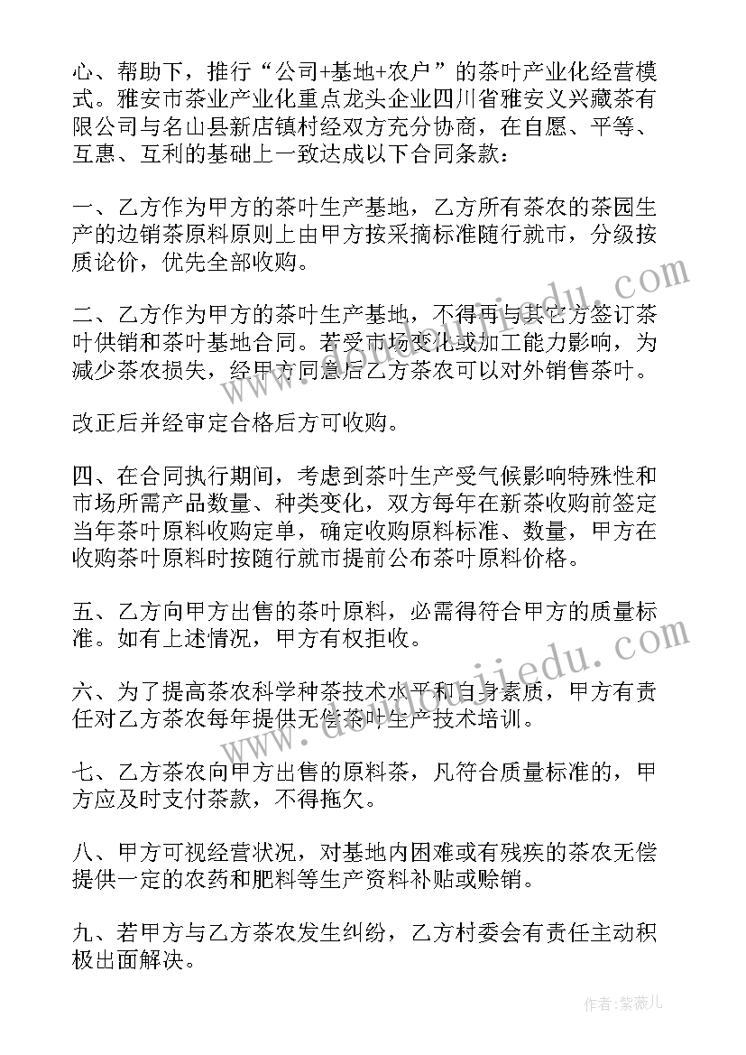 2023年大批量茶叶采购合同 采购茶叶的合同(大全7篇)