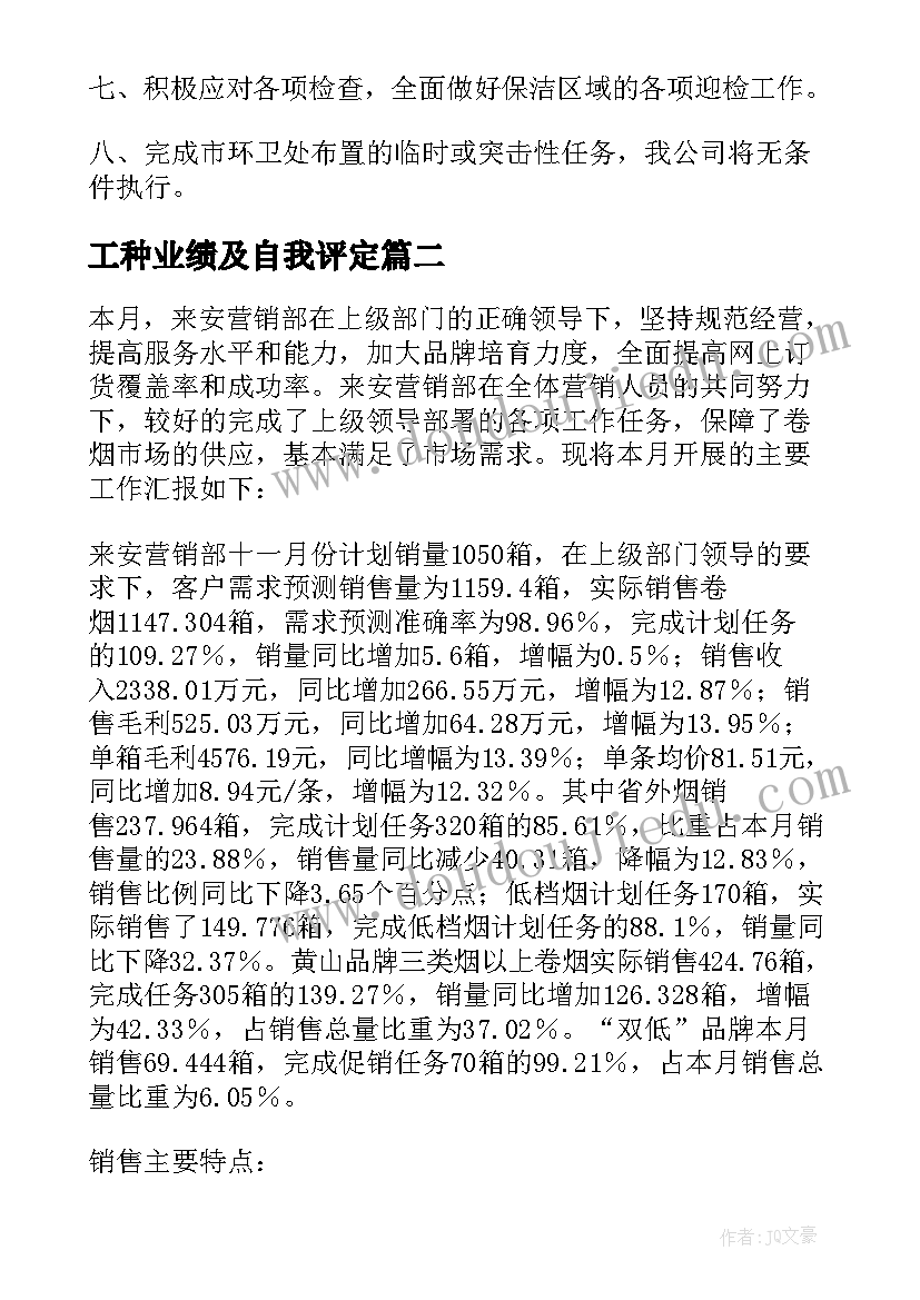 最新工种业绩及自我评定(实用10篇)