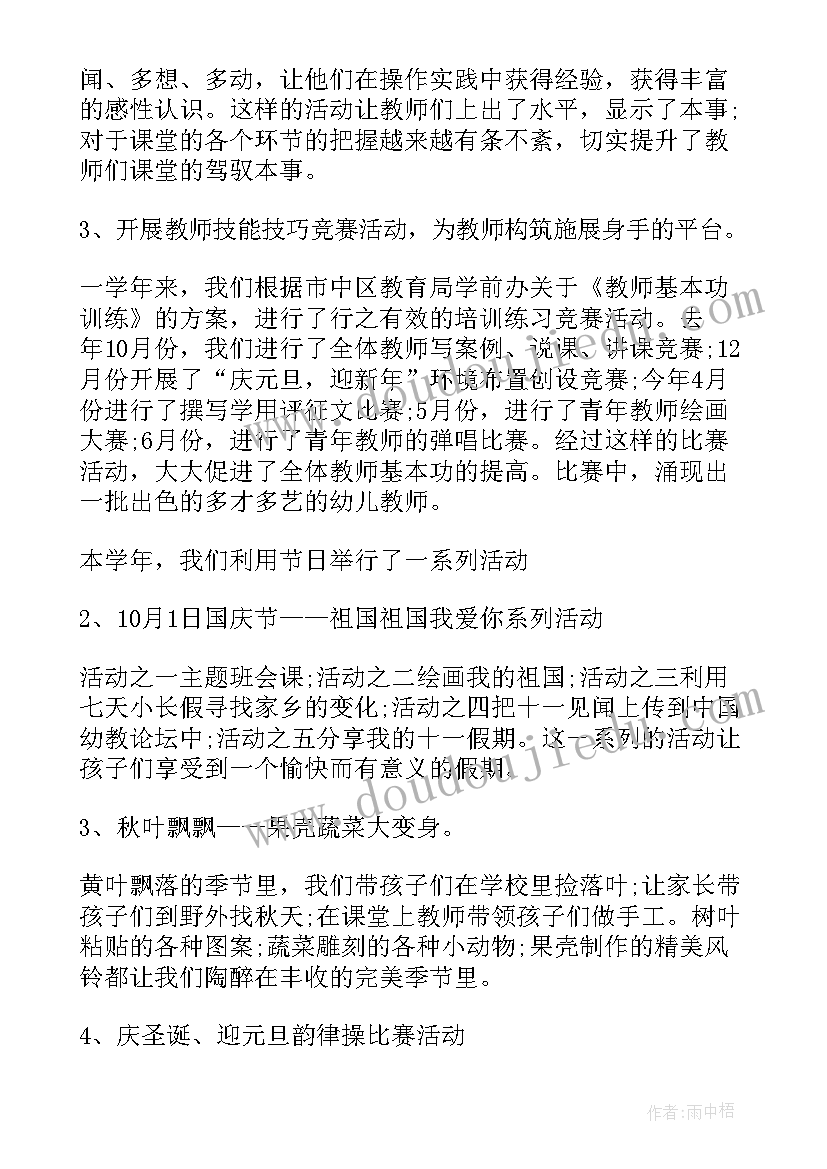 2023年幼儿园教师编制个人总结 幼儿教师工作总结(优质6篇)