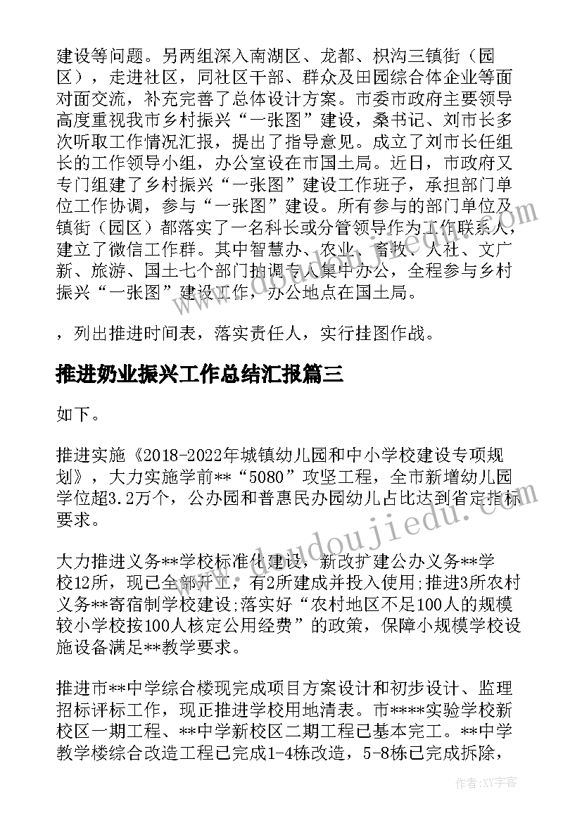 最新推进奶业振兴工作总结汇报(通用5篇)