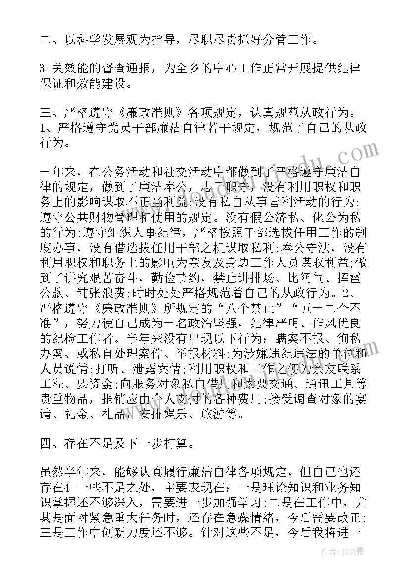 2023年纪检委员检查工作总结(通用7篇)