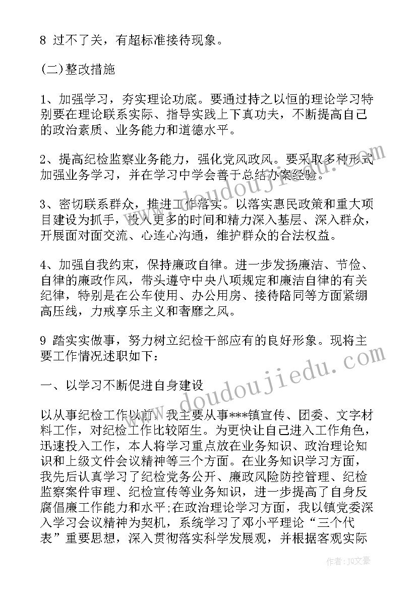 2023年纪检委员检查工作总结(通用7篇)