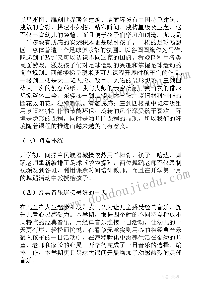 幼儿园大班年级组德育工作计划表(优秀8篇)