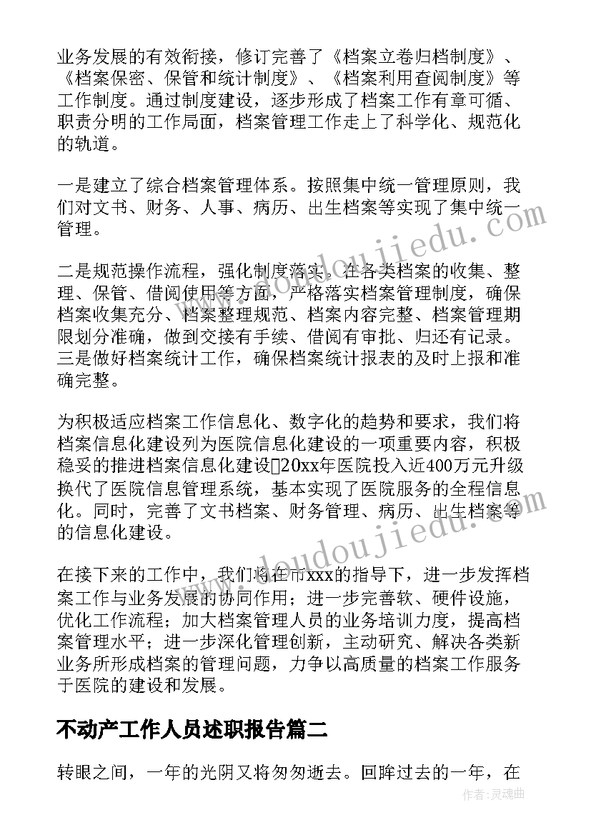 不动产工作人员述职报告 不动产个人工作总结(实用5篇)