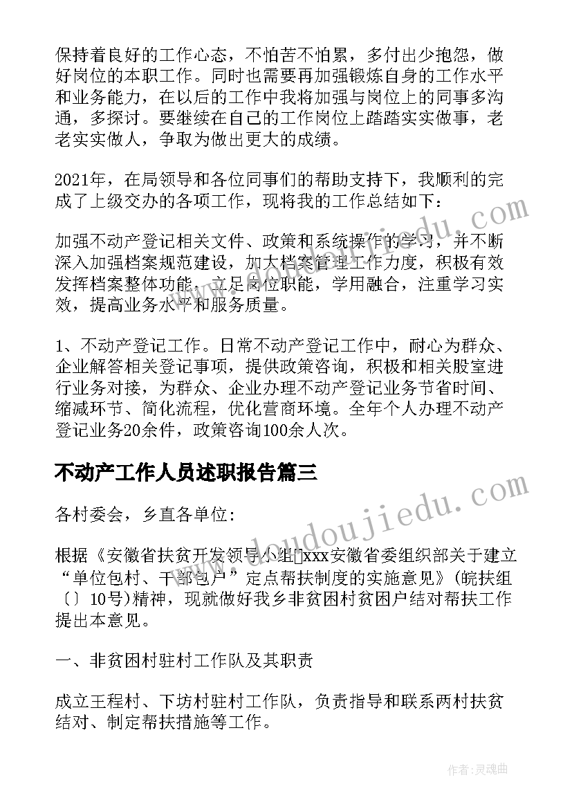 不动产工作人员述职报告 不动产个人工作总结(实用5篇)