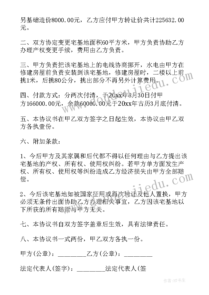 2023年面包车过户手续流程及费用 转让土地合同(优秀6篇)