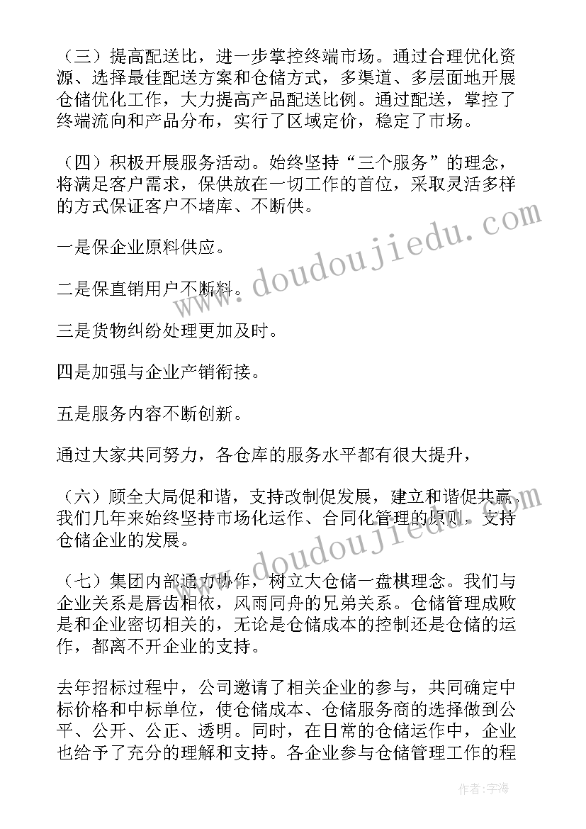 2023年仓储员工转正申请表 仓储部门工作总结(汇总5篇)