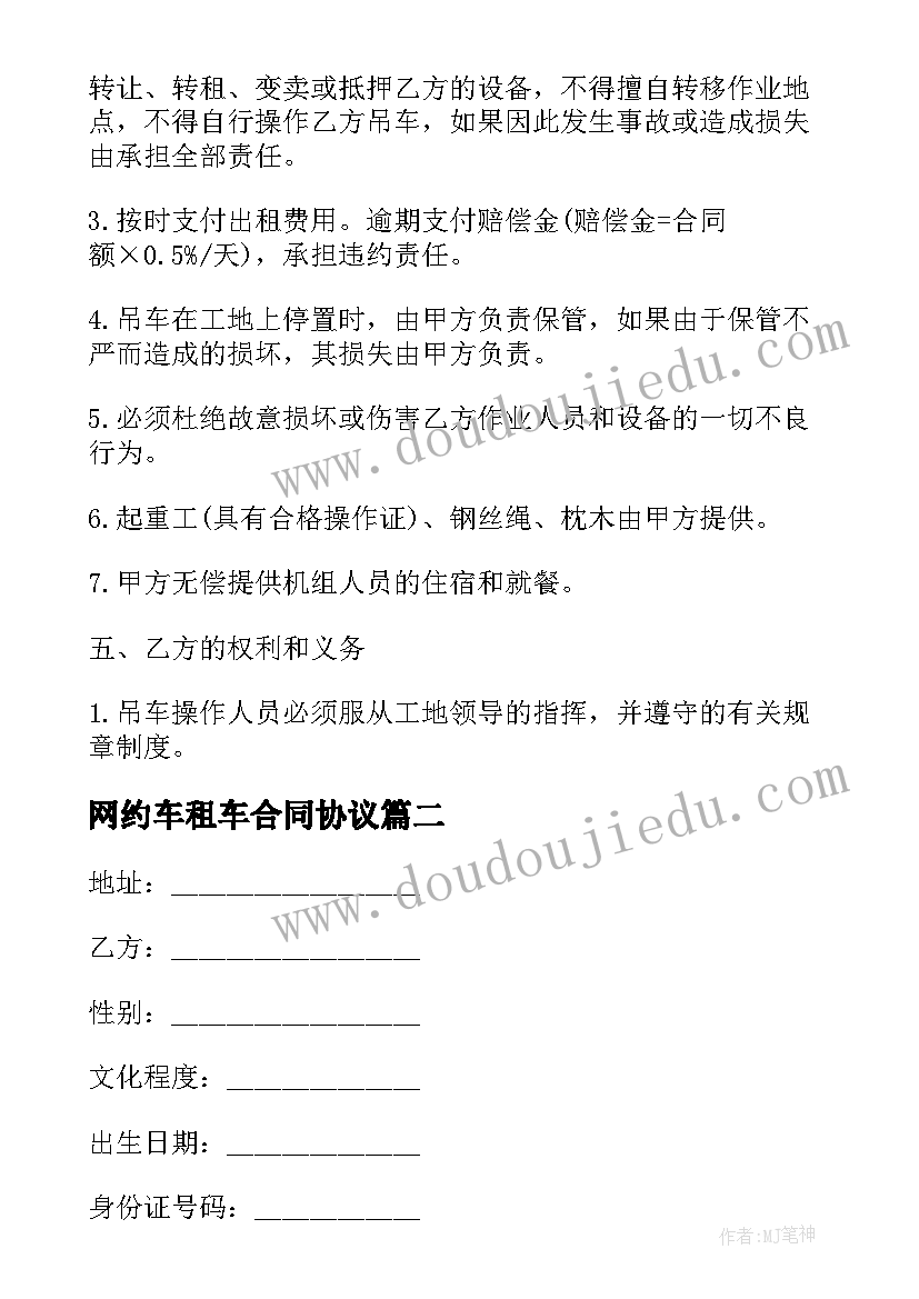 网约车租车合同协议(通用7篇)