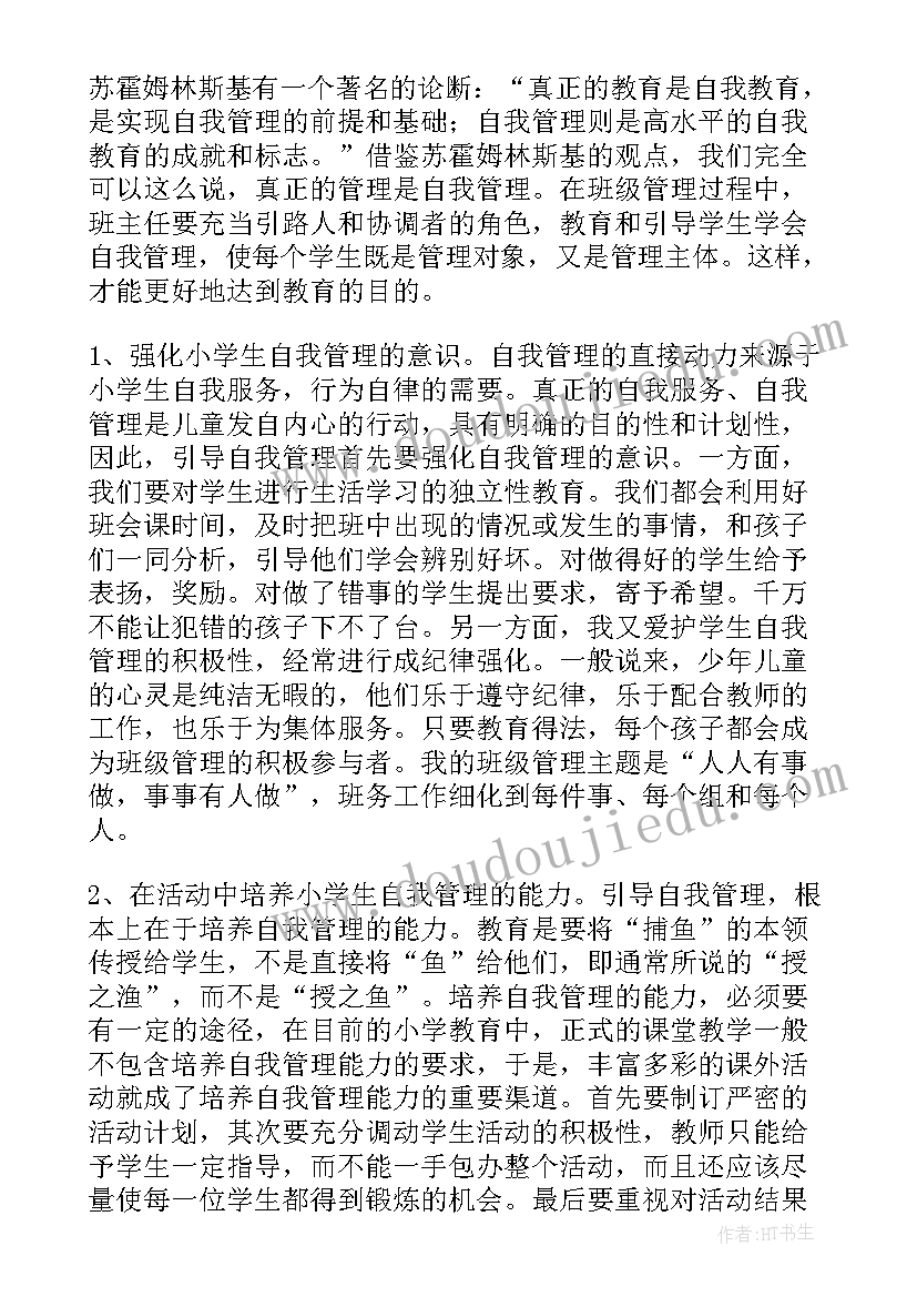 高中班主任期末工作计划 班主任期末工作总结(通用10篇)