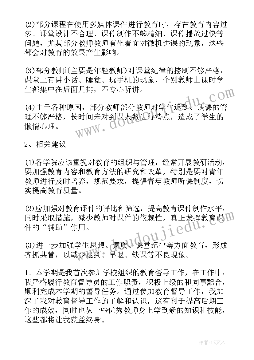 2023年安保督导报告 督导工作总结(通用9篇)