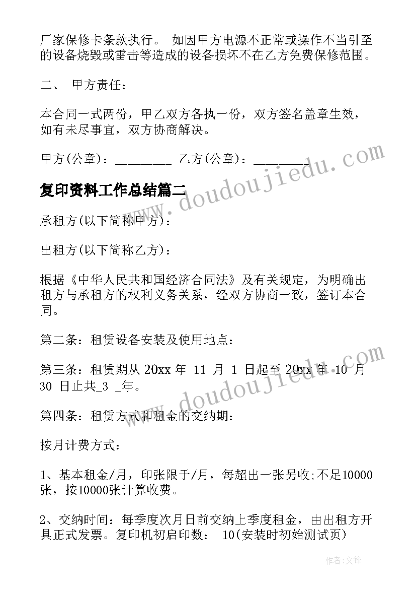 最新复印资料工作总结(精选5篇)