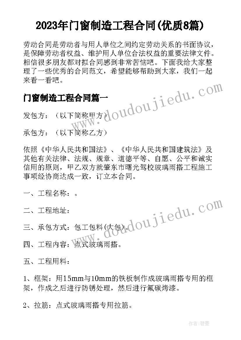 2023年门窗制造工程合同(优质8篇)